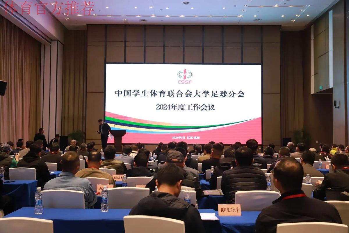 第十届中国足球协会执委会第六次会议召开