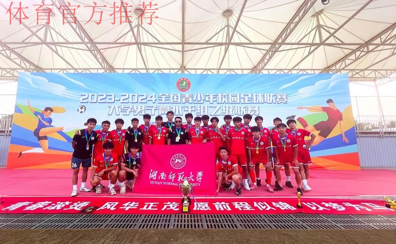 五甲联赛南一区球队巡礼:湖南师范大学足球队 五甲联赛南一区球队巡礼:湖南师范大学足球队